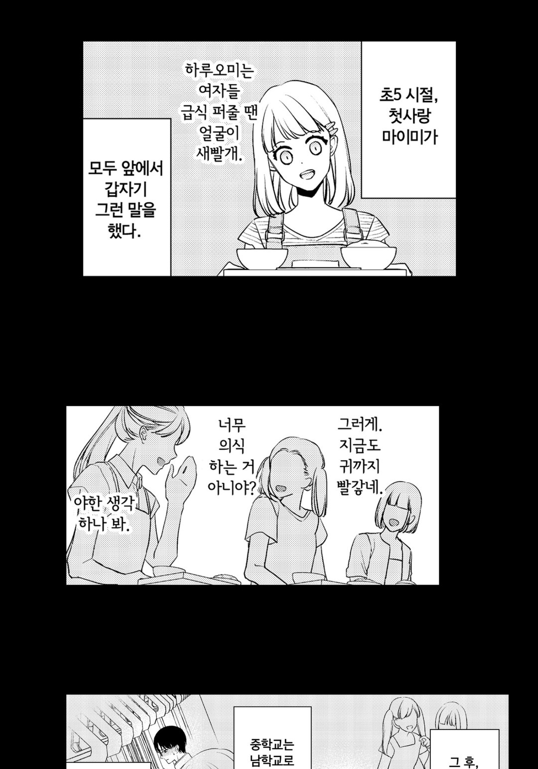나의 미녀화가 멈추지 않아?! 미리보기-18