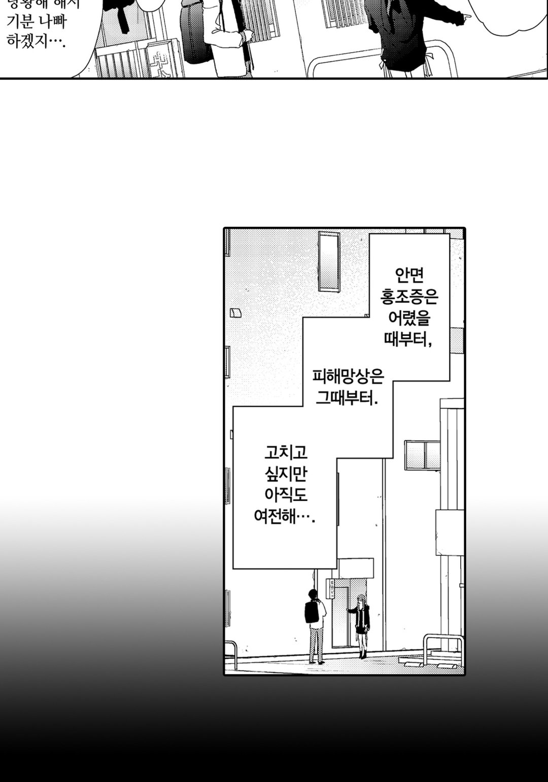 나의 미녀화가 멈추지 않아?! 미리보기-17