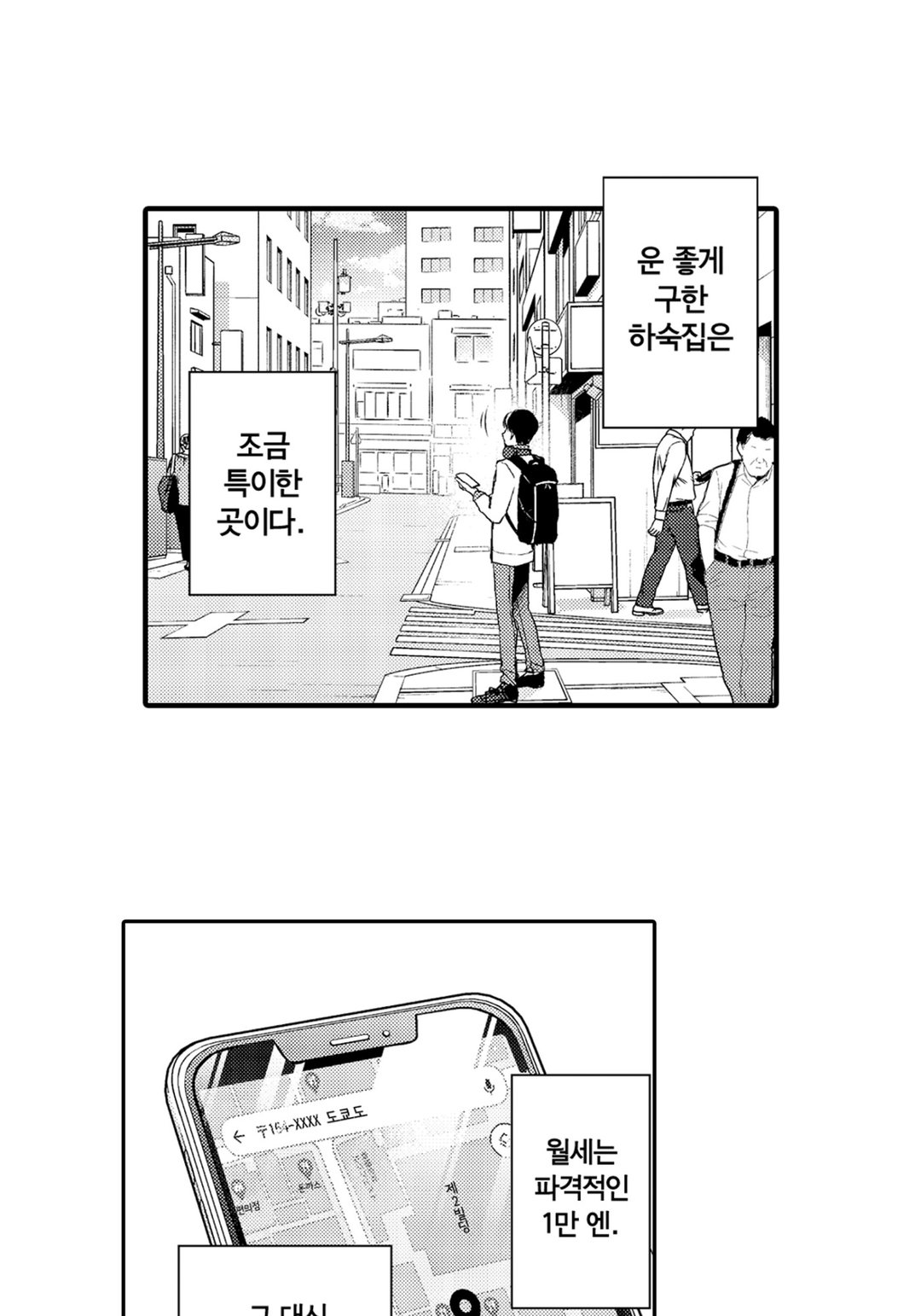 나의 미녀화가 멈추지 않아?! 미리보기-9