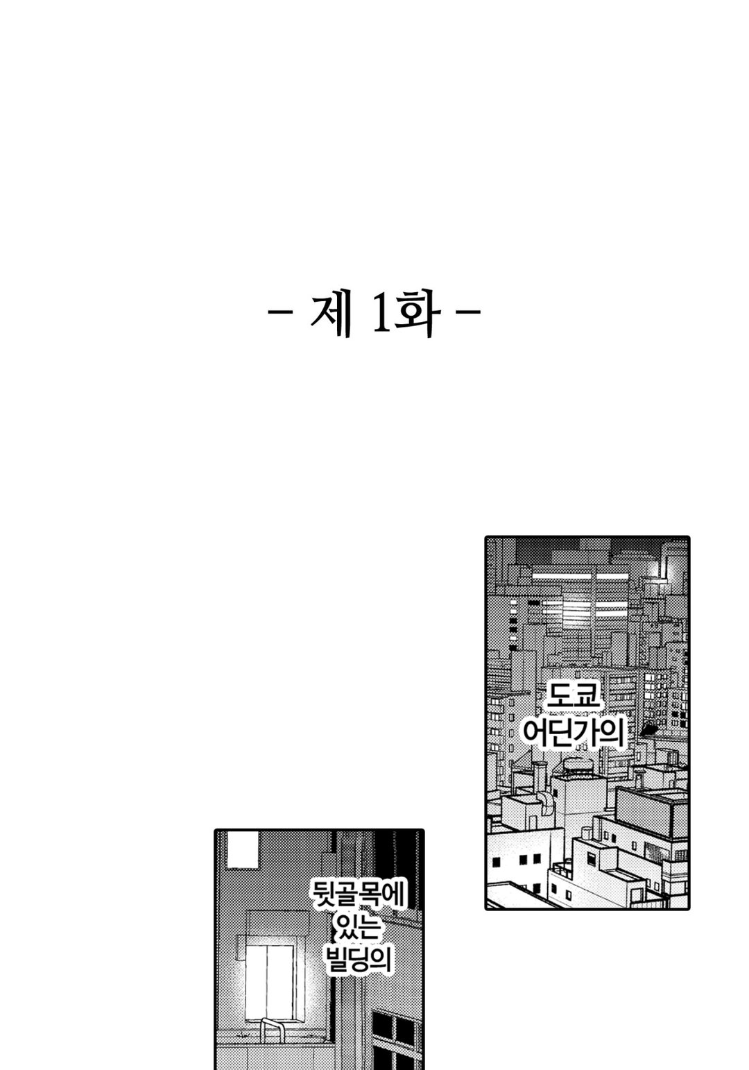 나의 미녀화가 멈추지 않아?! 미리보기-1