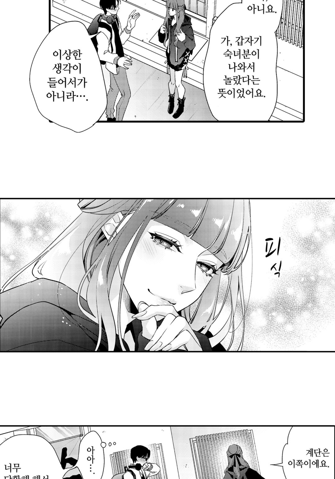 나의 미녀화가 멈추지 않아?! 미리보기-16