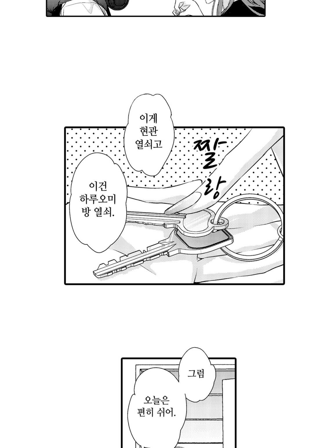 나의 미녀화가 멈추지 않아?! 미리보기-27