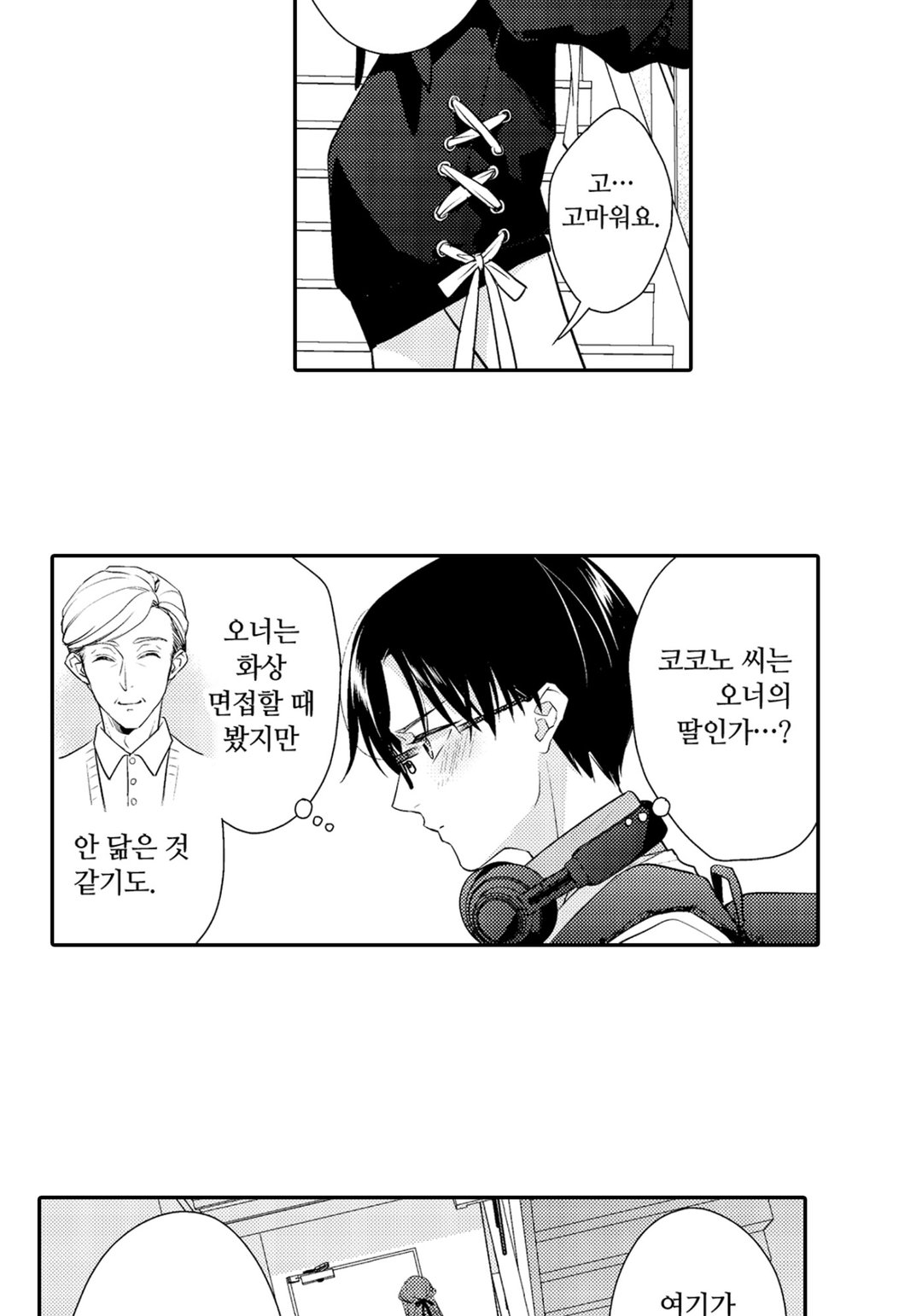 나의 미녀화가 멈추지 않아?! 미리보기-20