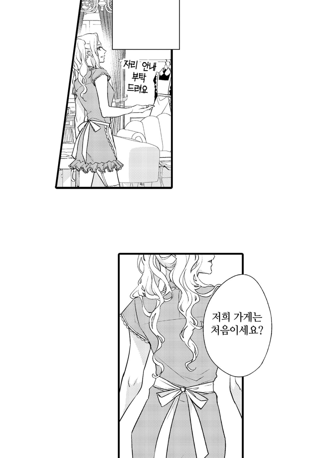 나의 미녀화가 멈추지 않아?! 미리보기-4