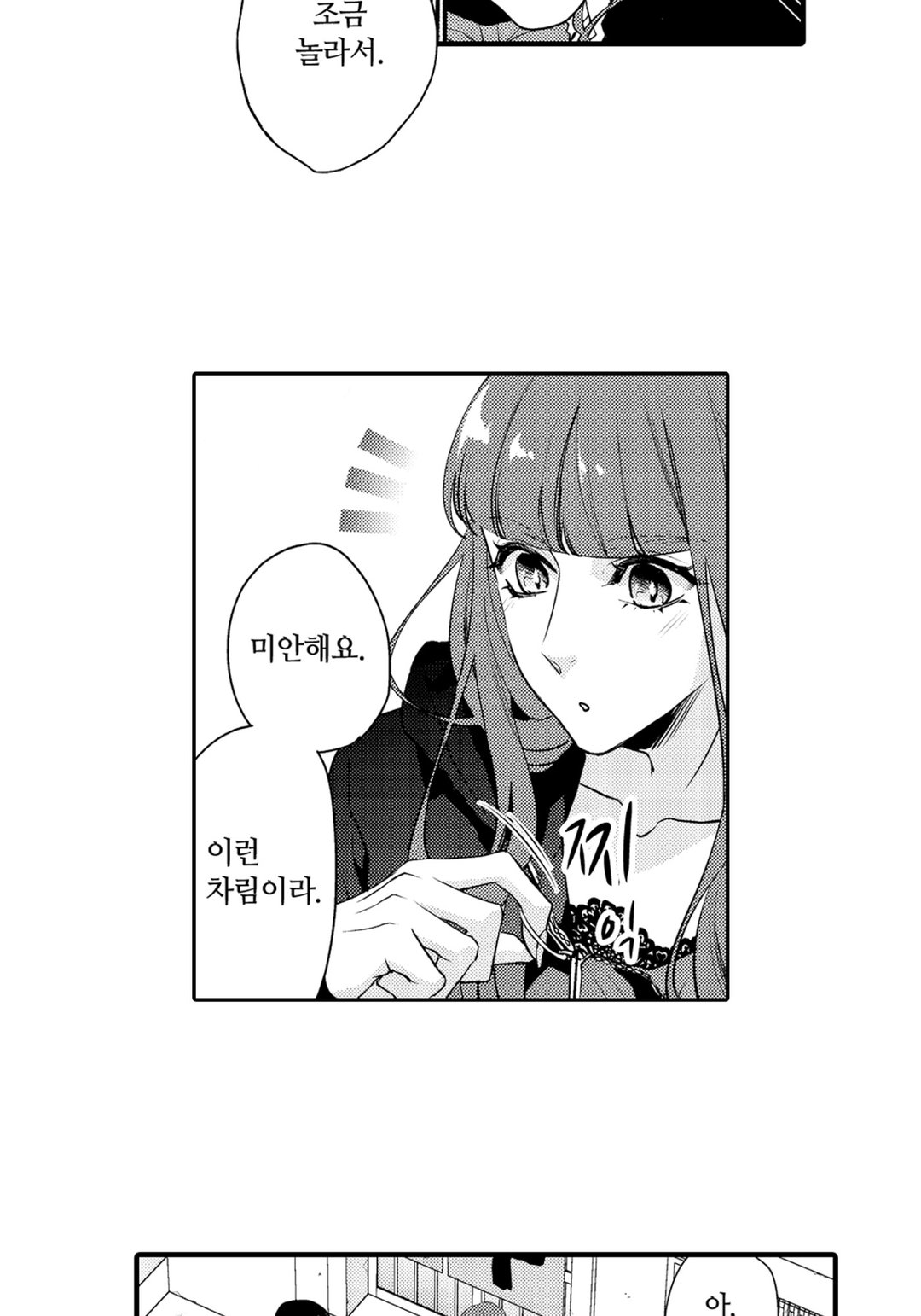 나의 미녀화가 멈추지 않아?! 미리보기-15