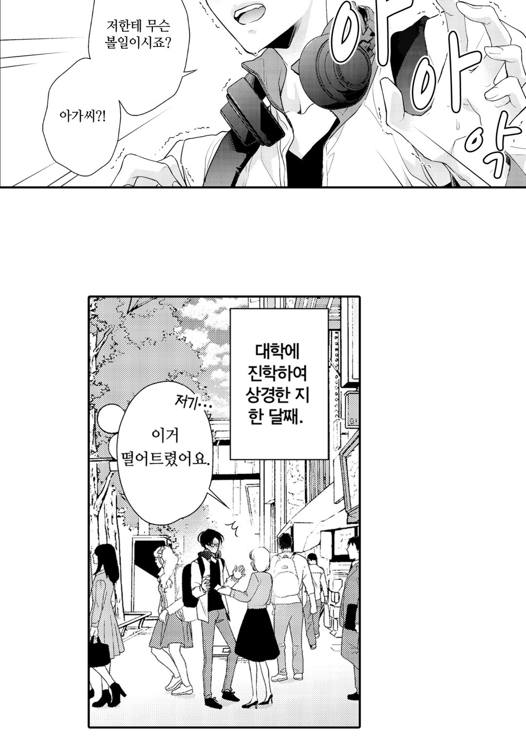 나의 미녀화가 멈추지 않아?! 미리보기-7