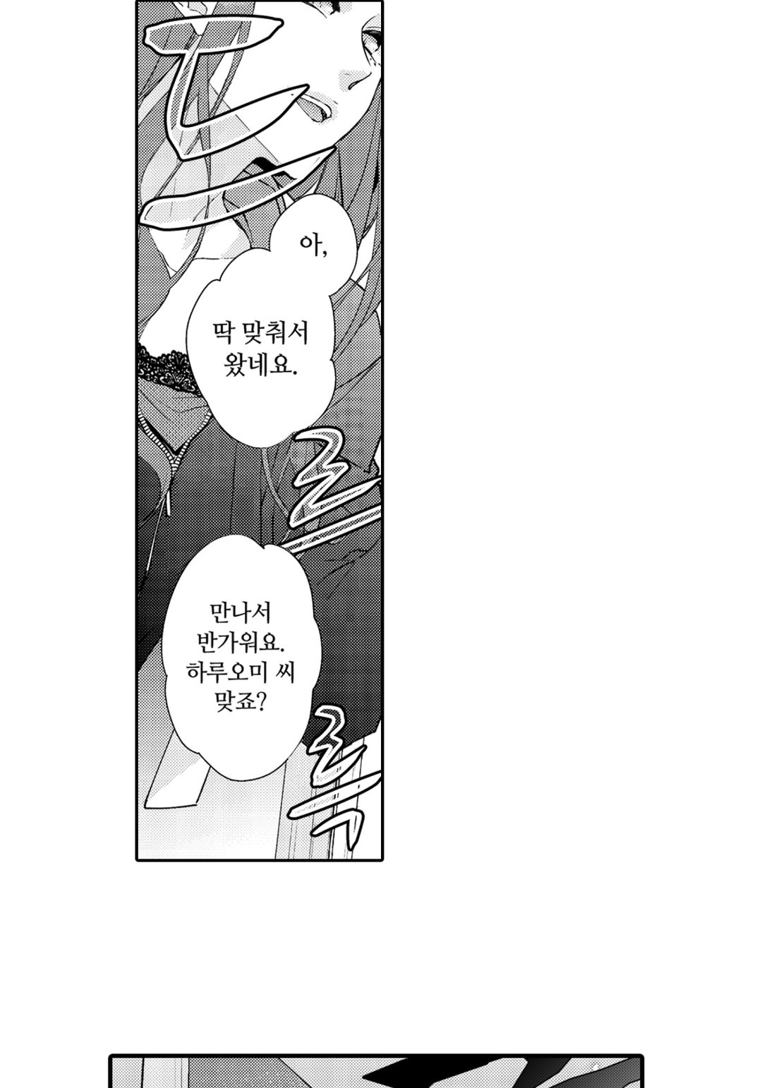 나의 미녀화가 멈추지 않아?! 미리보기-12