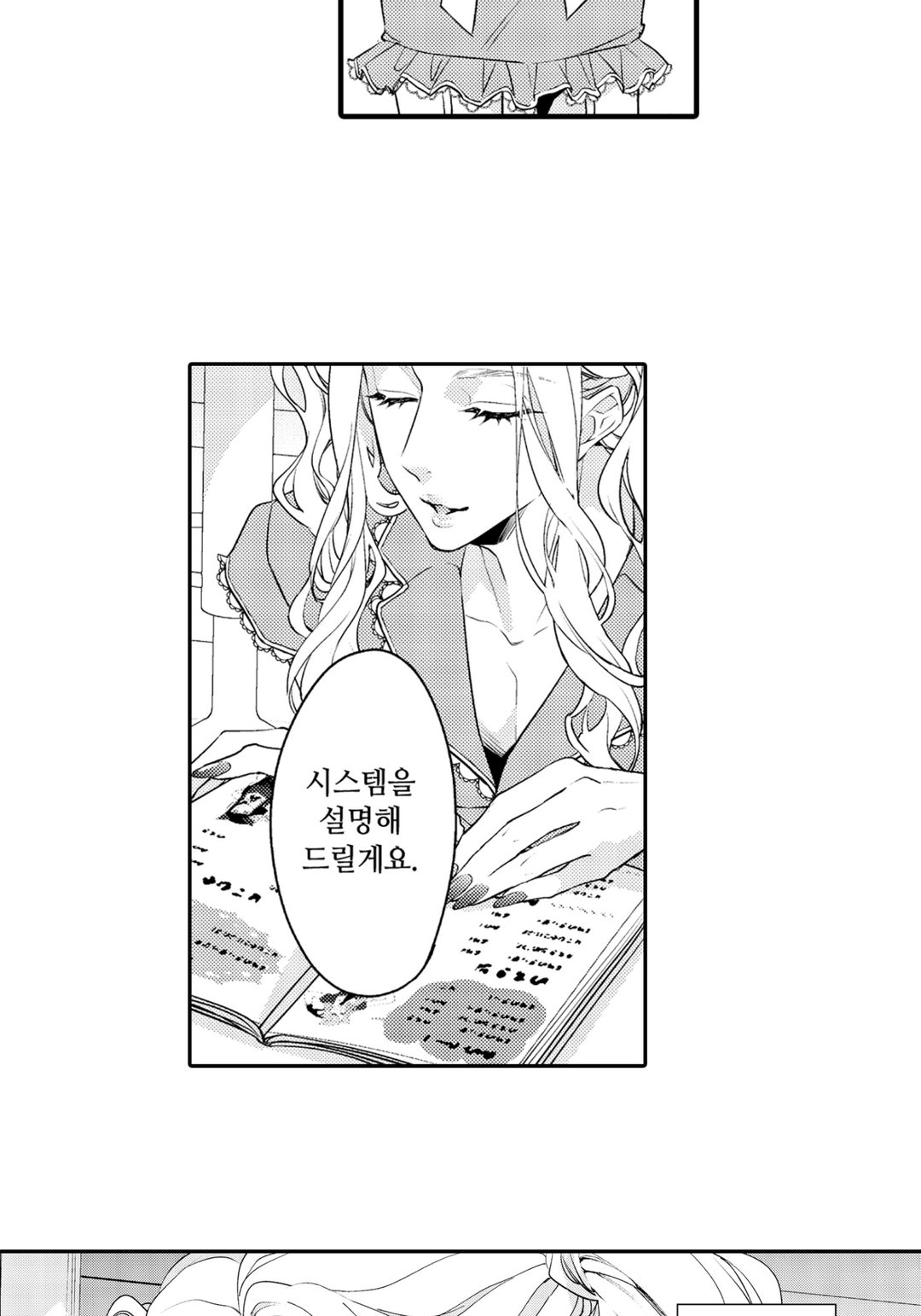 나의 미녀화가 멈추지 않아?! 미리보기-5