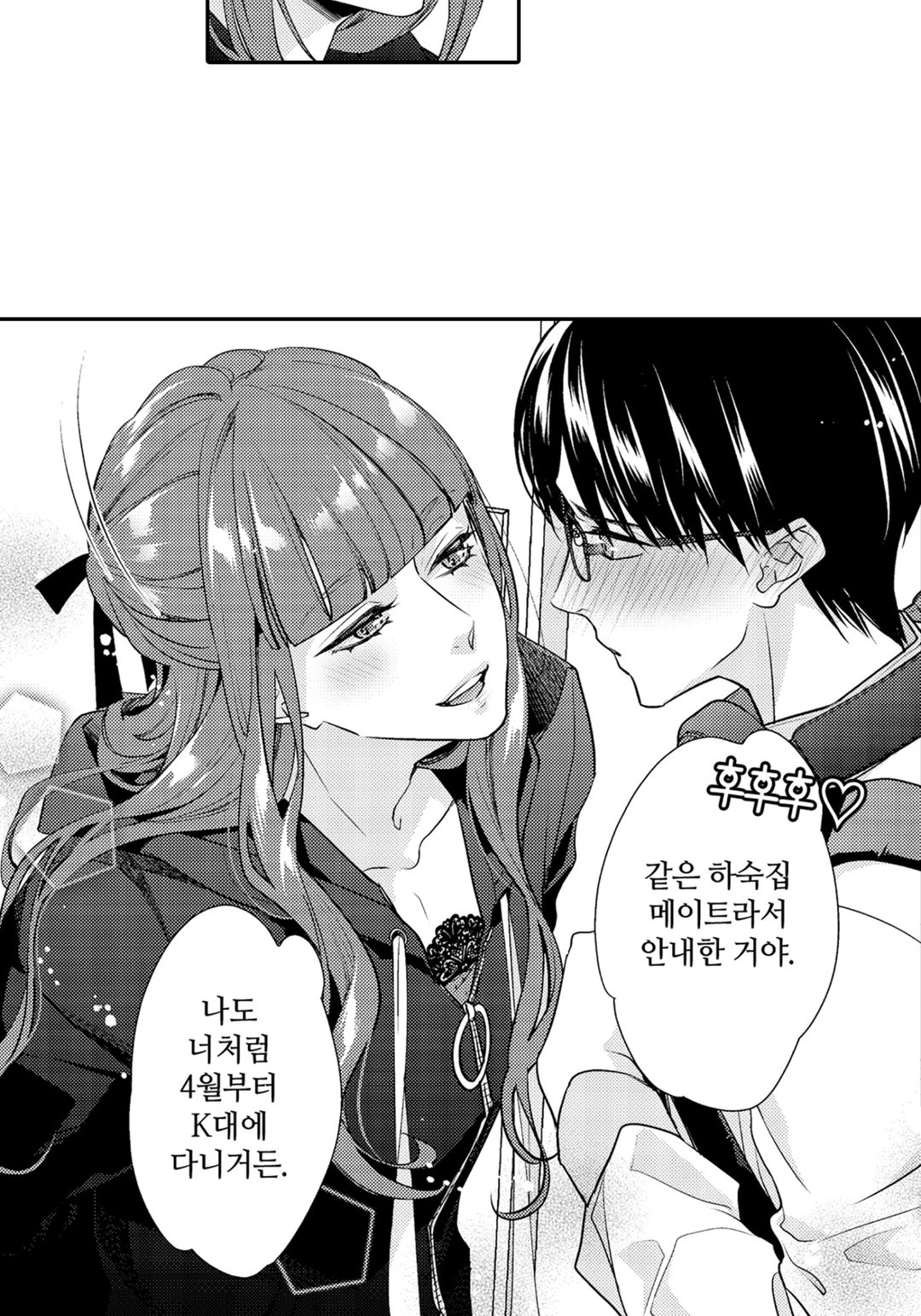 나의 미녀화가 멈추지 않아?! 미리보기-25