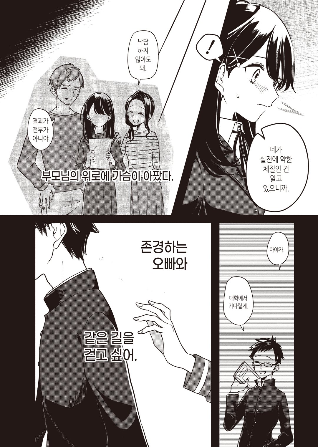 론리 걸에게 거역할 수 없어 미리보기-14