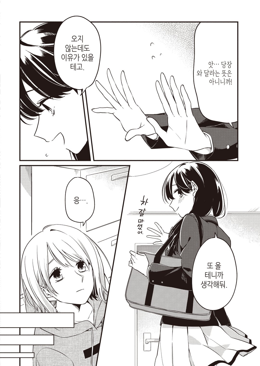 론리 걸에게 거역할 수 없어 미리보기-21