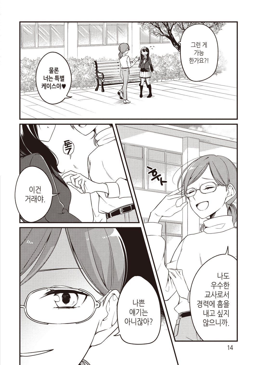 론리 걸에게 거역할 수 없어 미리보기-13