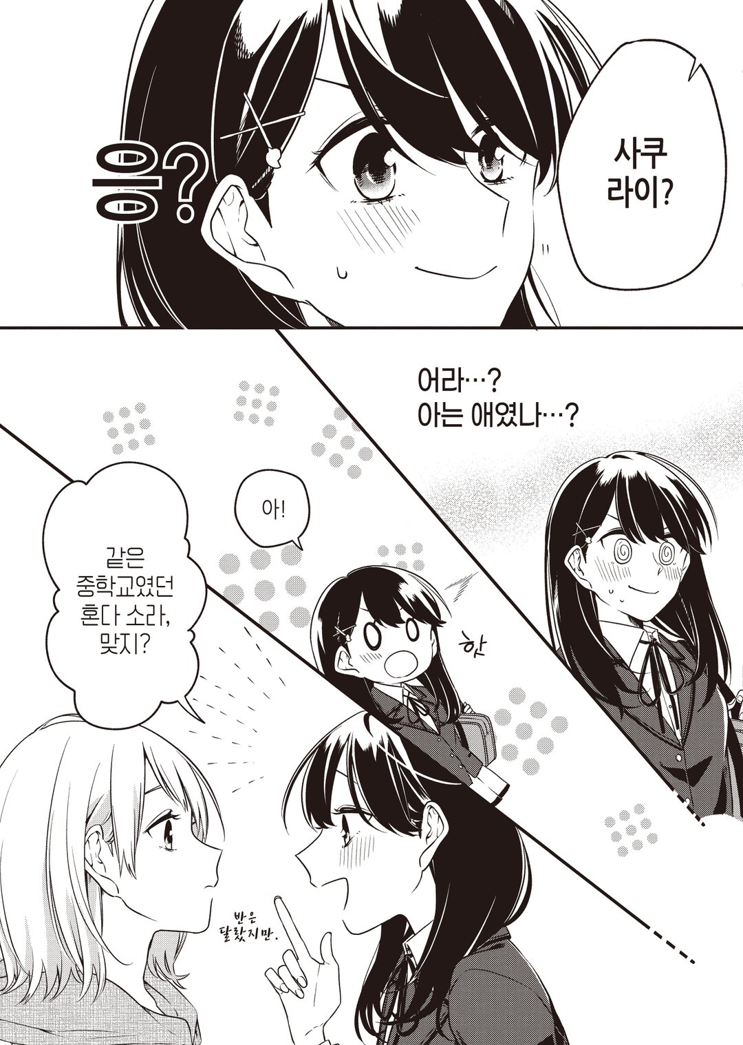 론리 걸에게 거역할 수 없어 미리보기-18