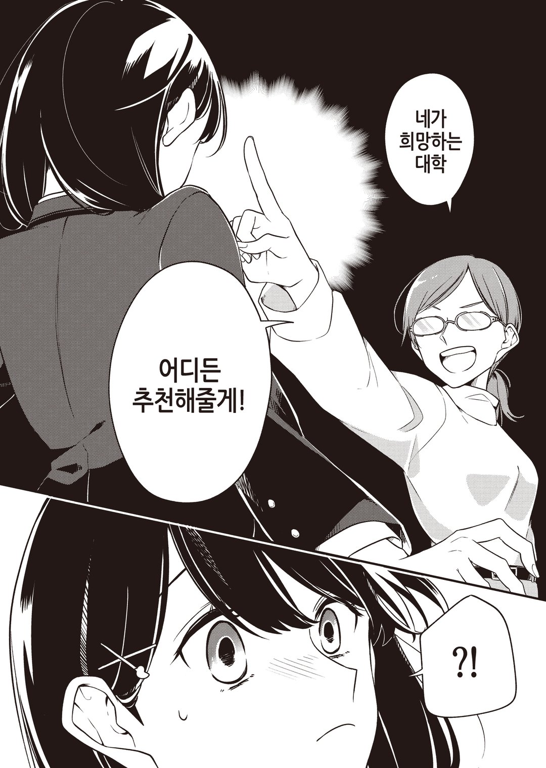 론리 걸에게 거역할 수 없어 미리보기-12