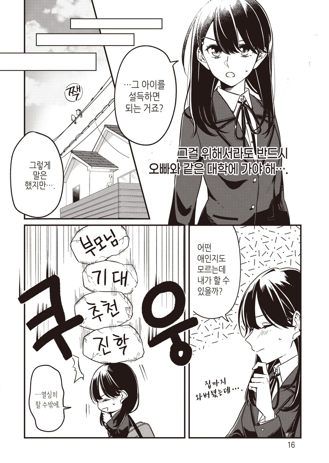 론리 걸에게 거역할 수 없어 미리보기-15