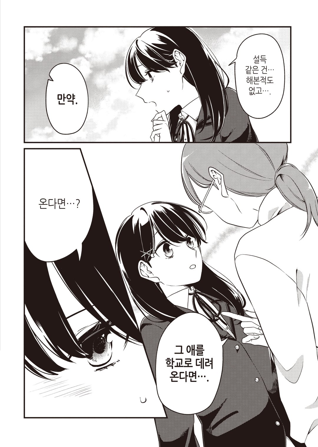 론리 걸에게 거역할 수 없어 미리보기-11