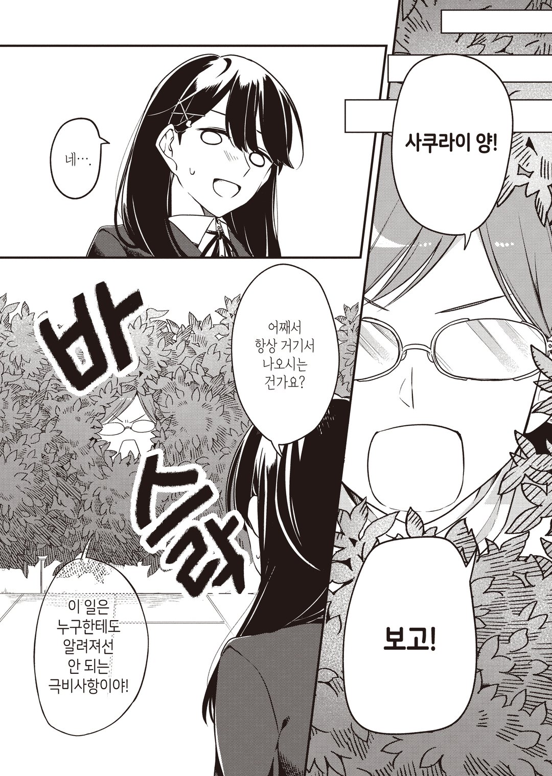 론리 걸에게 거역할 수 없어 미리보기-22
