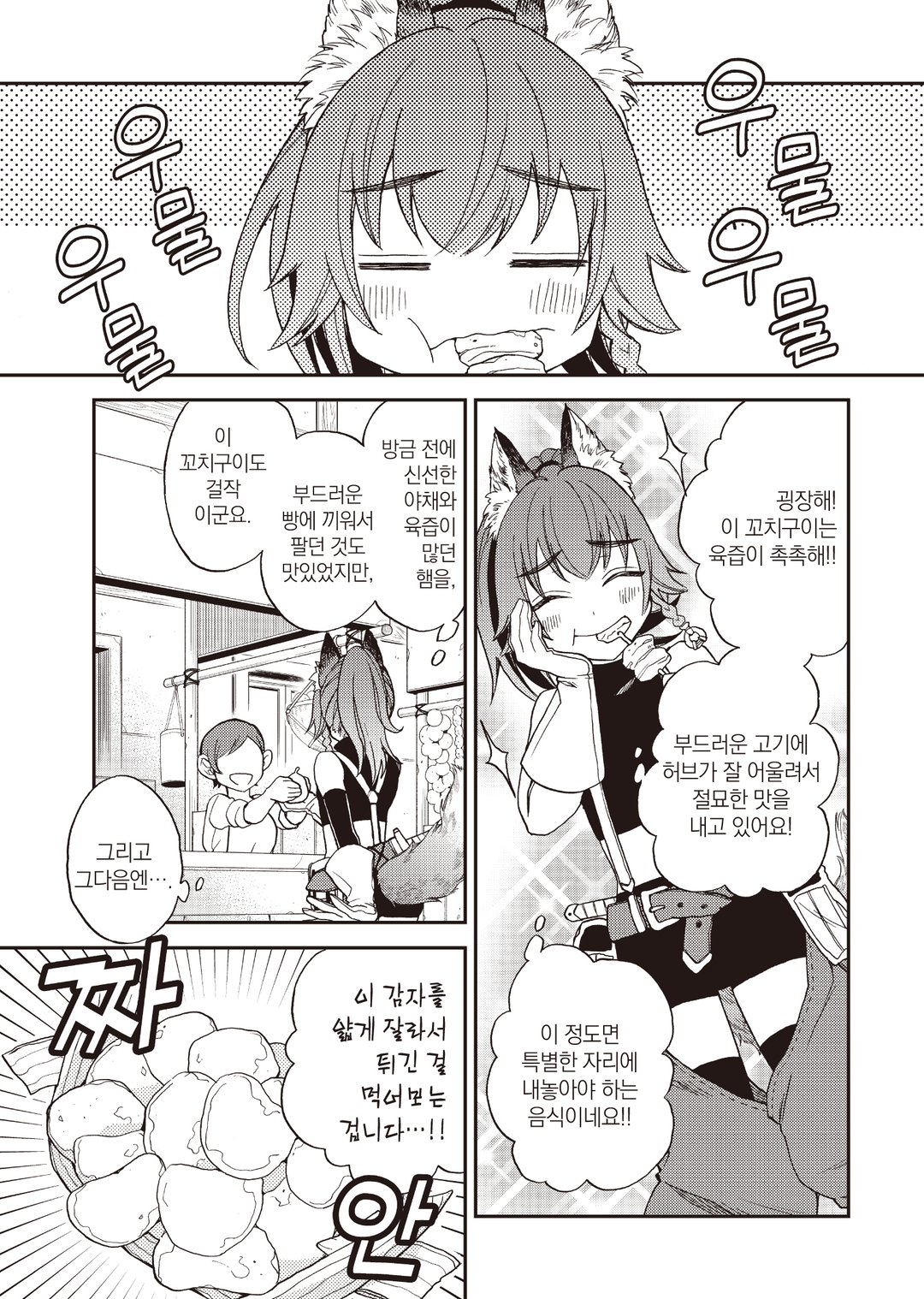전생했더니 슬라임이었던 건에 대하여 이문 미리보기-6
