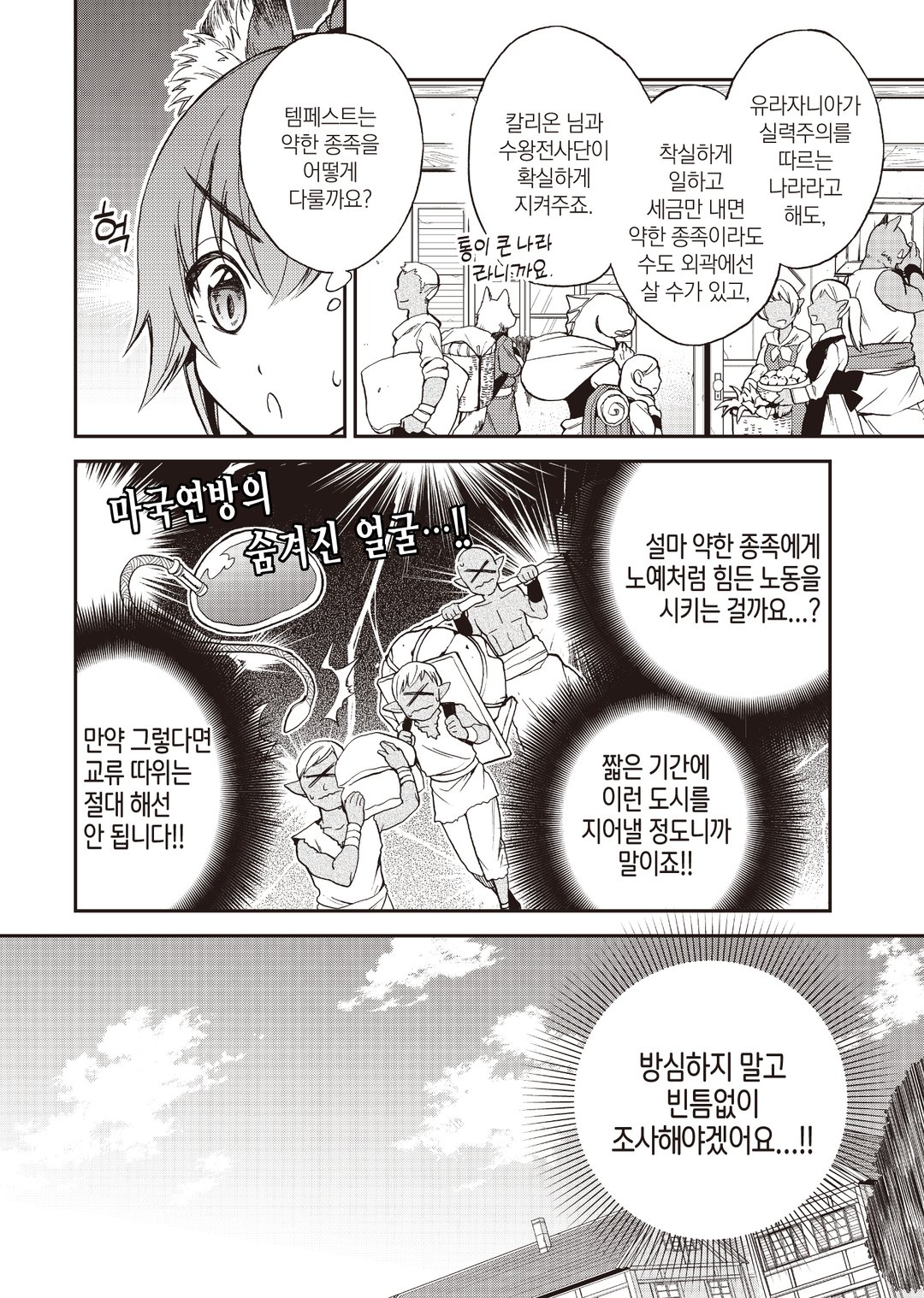 전생했더니 슬라임이었던 건에 대하여 이문 미리보기-5