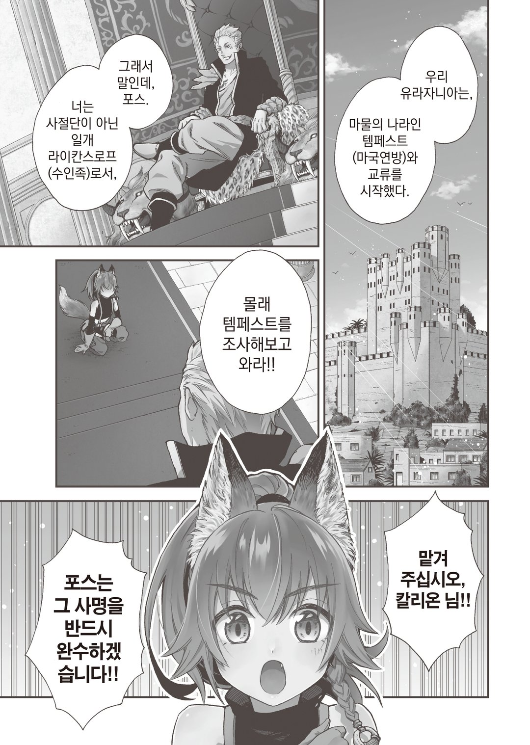 전생했더니 슬라임이었던 건에 대하여 이문 미리보기-0