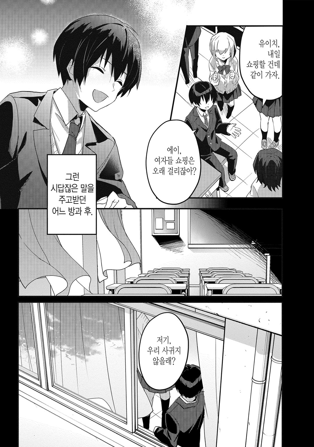 【희소식】 내 약혼자가 된 평범녀, 집에서는 귀엽기만 하다 미리보기-11