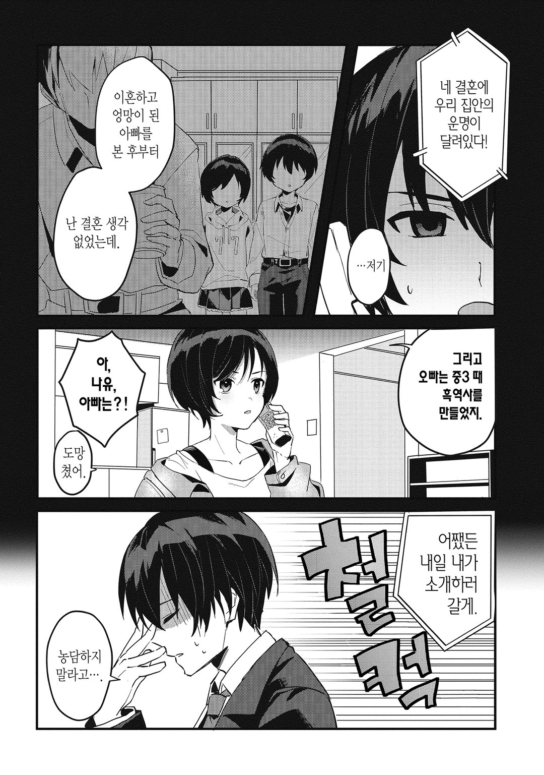 【희소식】 내 약혼자가 된 평범녀, 집에서는 귀엽기만 하다 미리보기-5