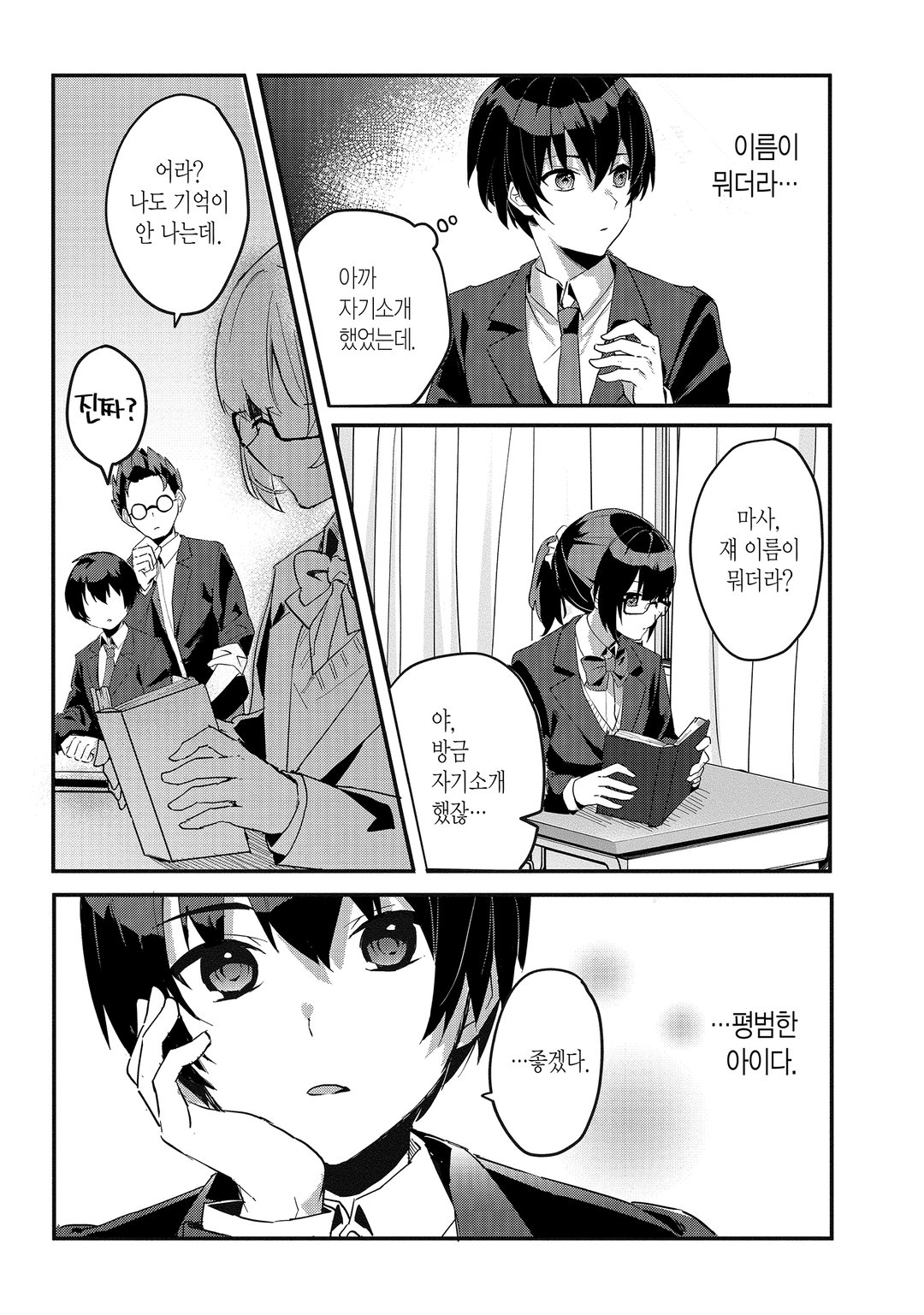 【희소식】 내 약혼자가 된 평범녀, 집에서는 귀엽기만 하다 미리보기-9