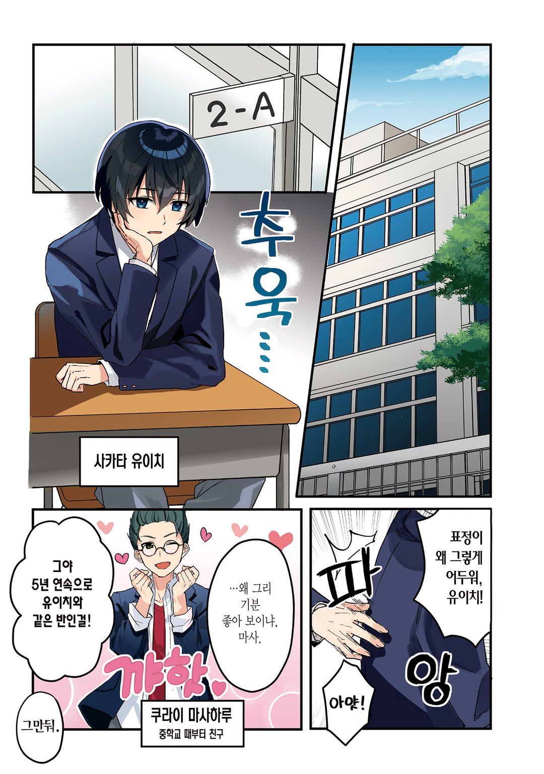 【희소식】 내 약혼자가 된 평범녀, 집에서는 귀엽기만 하다 미리보기-3
