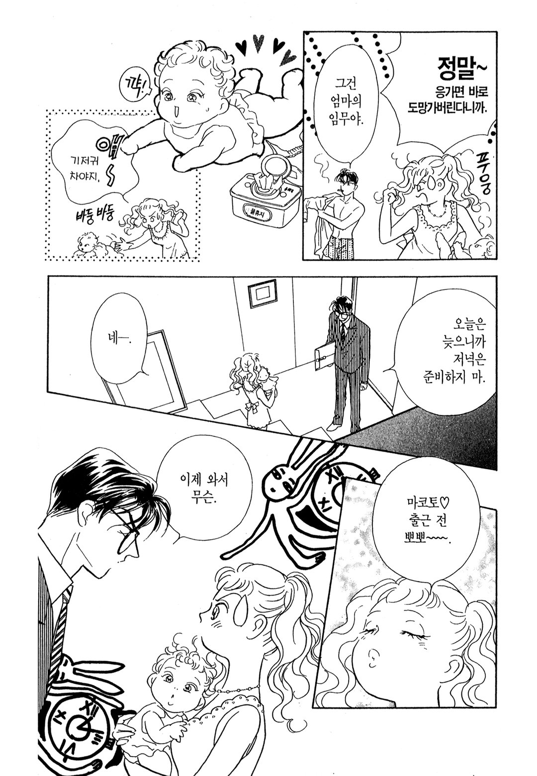 그 남자의 이중생활+a 미리보기-10