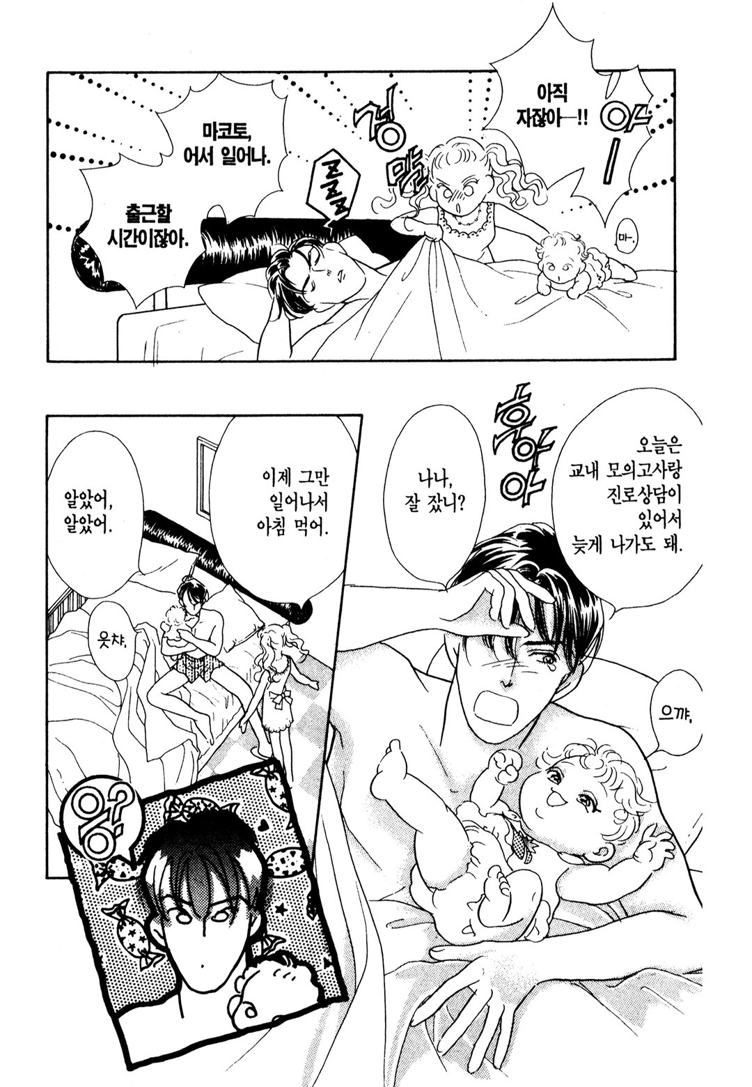 그 남자의 이중생활+a 미리보기-7