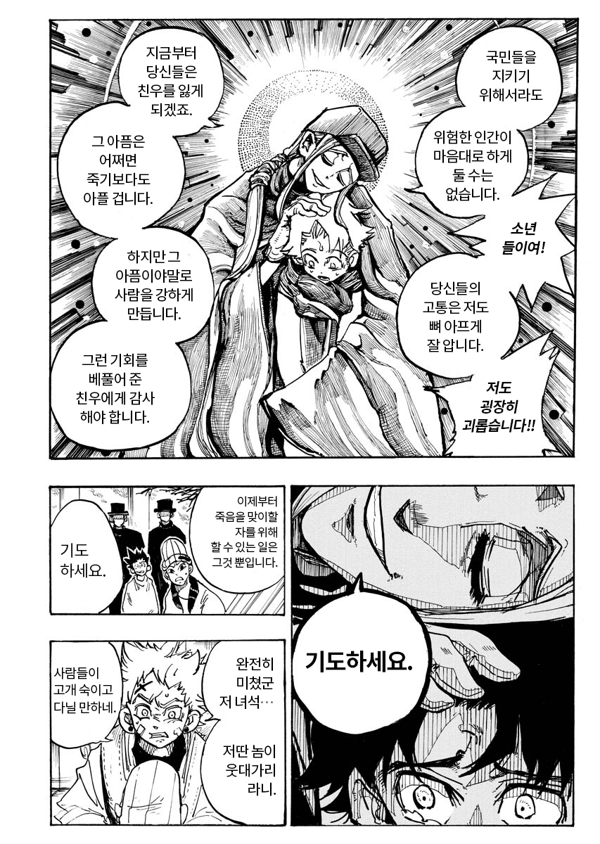주홍색 가면 미리보기-17