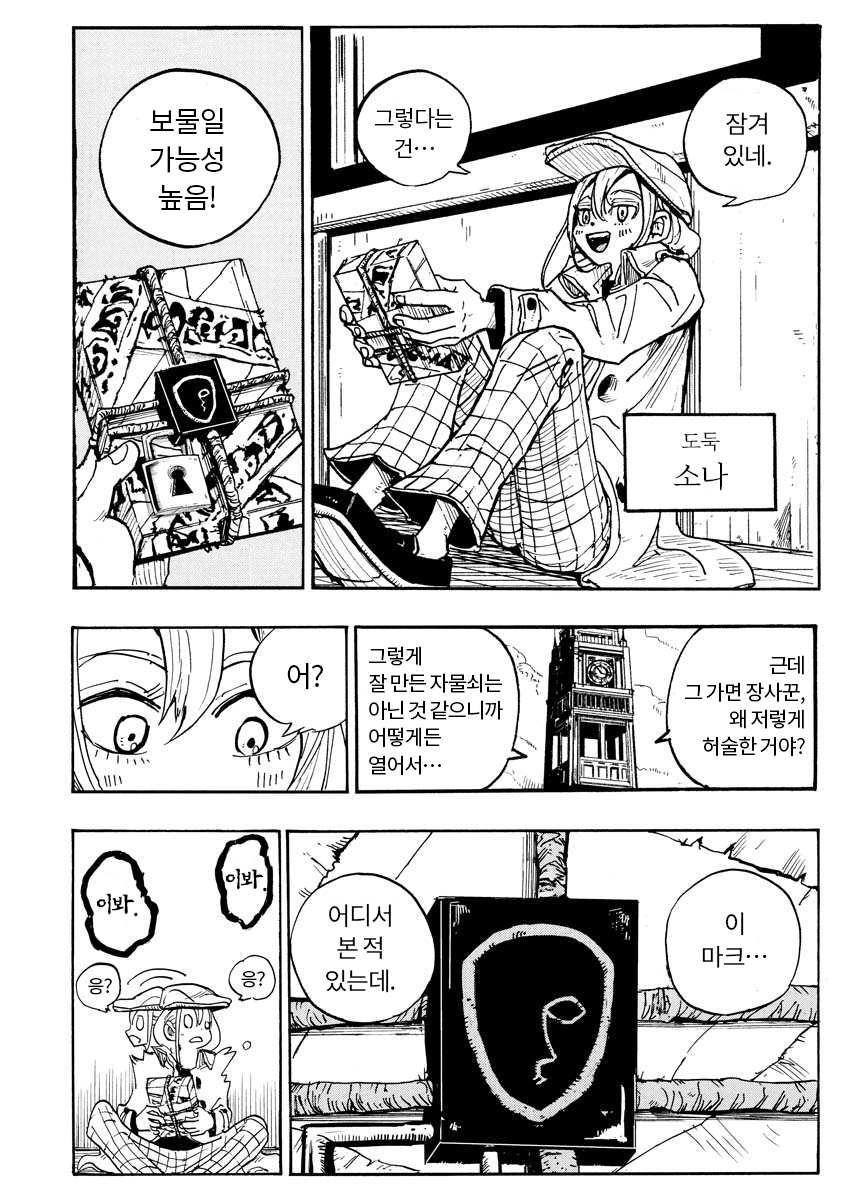 주홍색 가면 미리보기-9