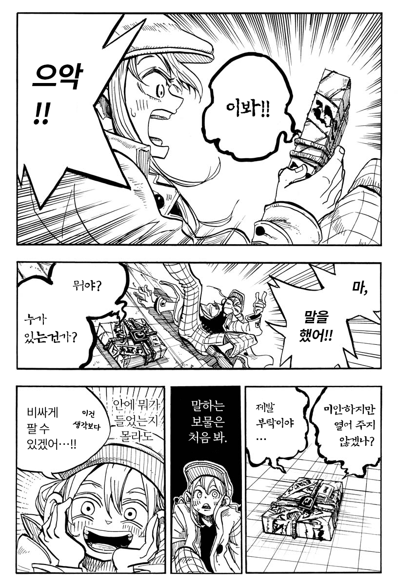 주홍색 가면 미리보기-10