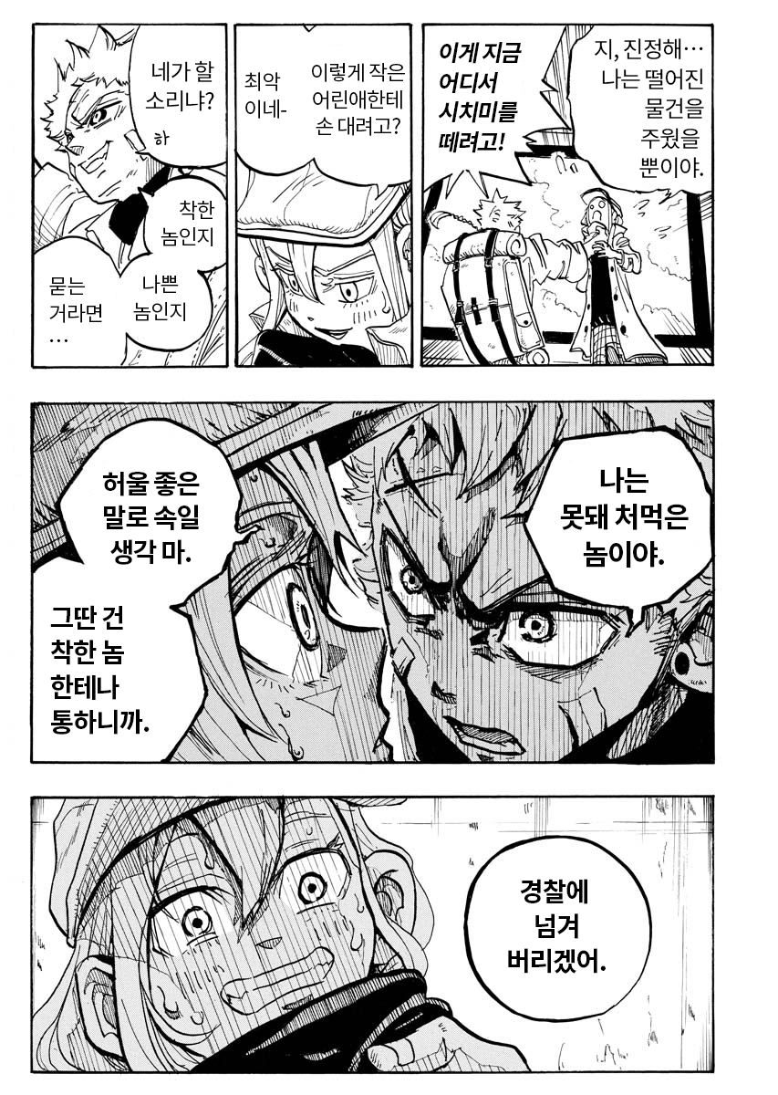 주홍색 가면 미리보기-12