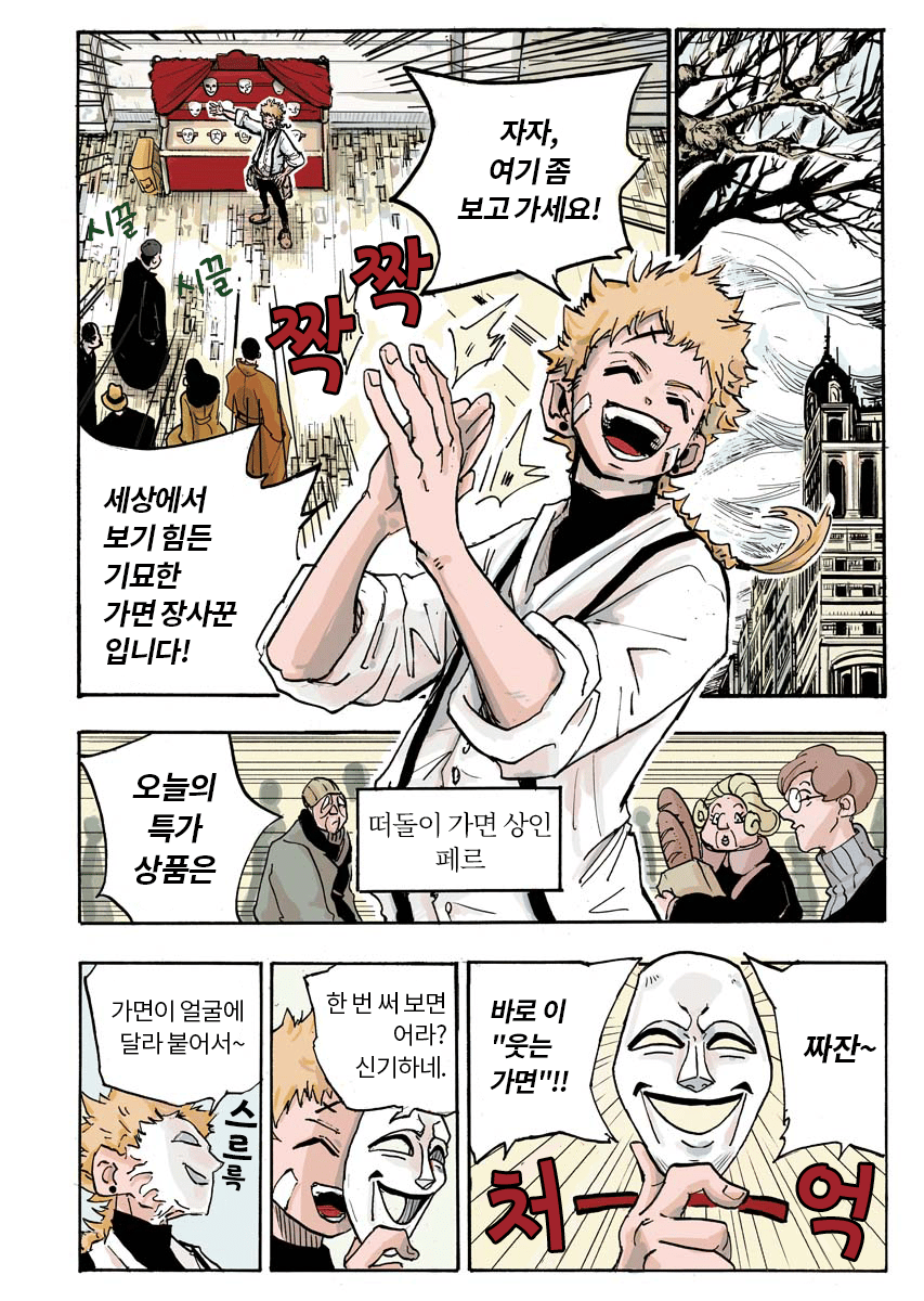 주홍색 가면 미리보기-1