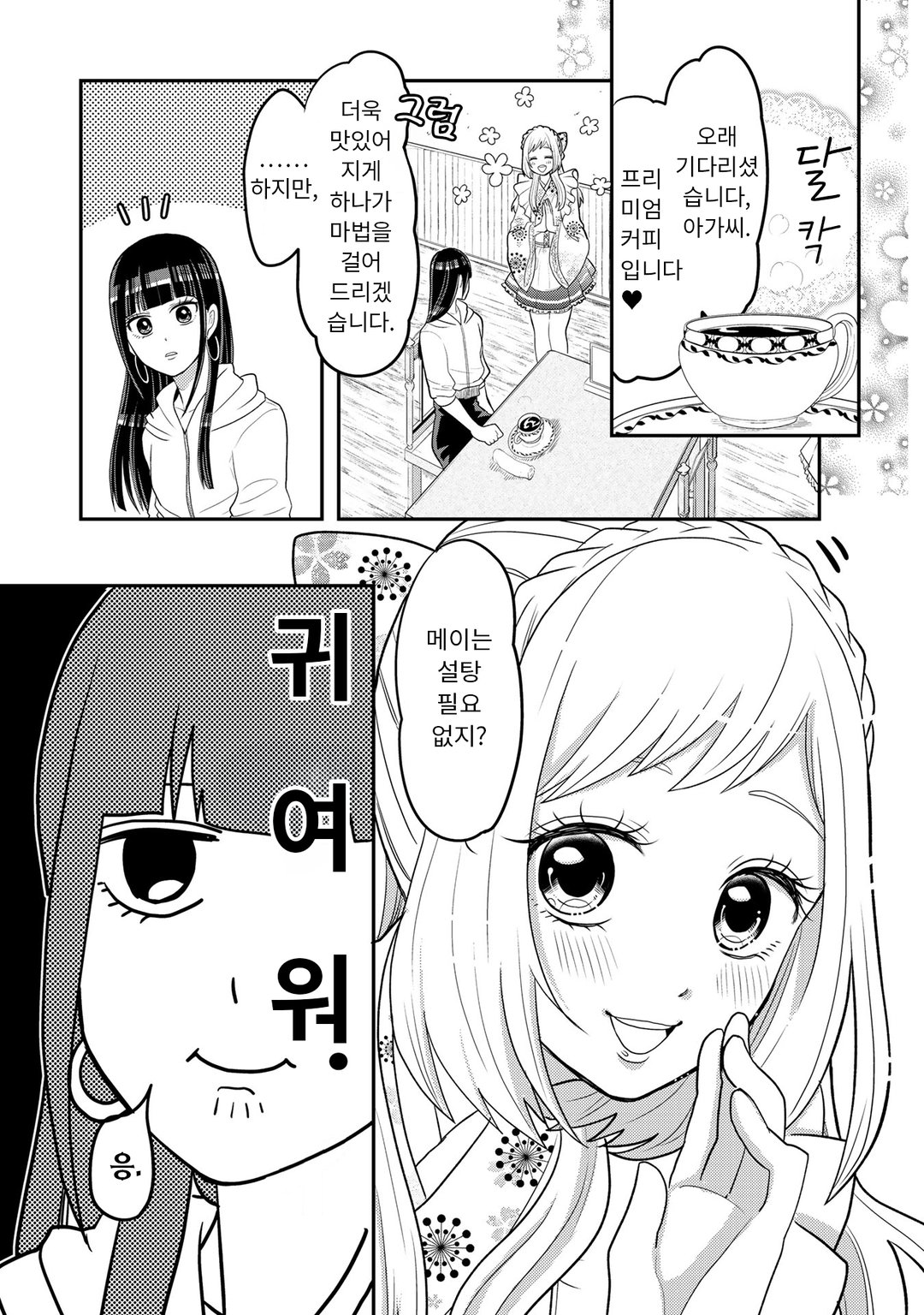 여장했더니 일이 꼬여버린 음침남과 양아치의 짝사랑 미리보기-7