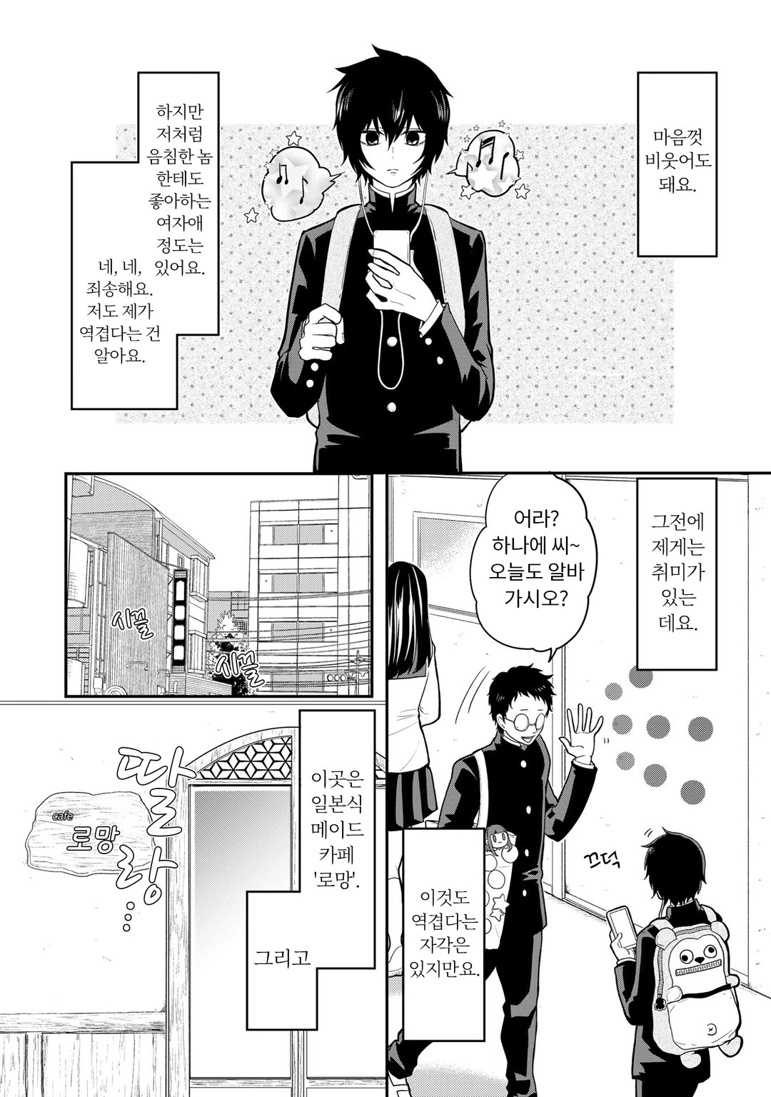 여장했더니 일이 꼬여버린 음침남과 양아치의 짝사랑 미리보기-1