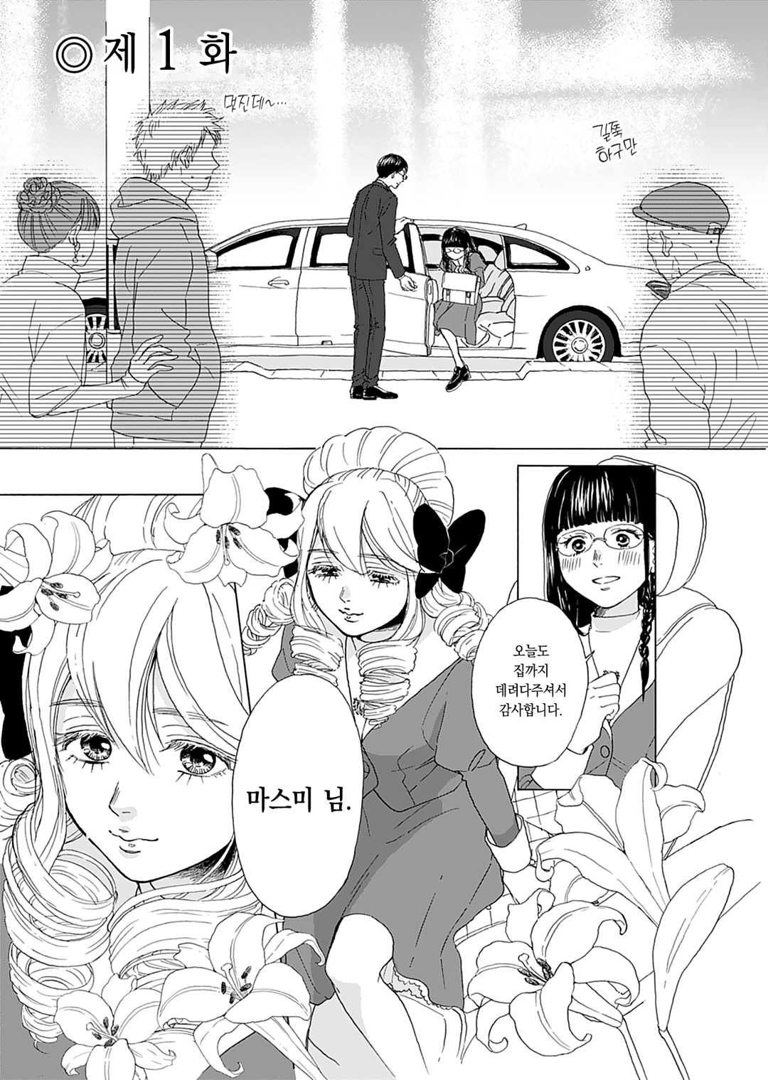안녕하세요! 밥님, 영애 출신 남자의 새로운 일상 미리보기-0