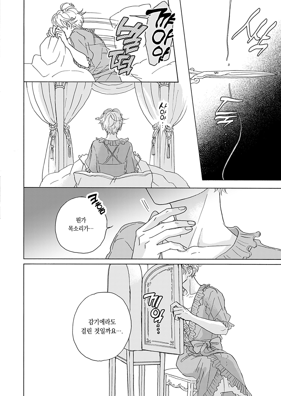 안녕하세요! 밥님, 영애 출신 남자의 새로운 일상 미리보기-15