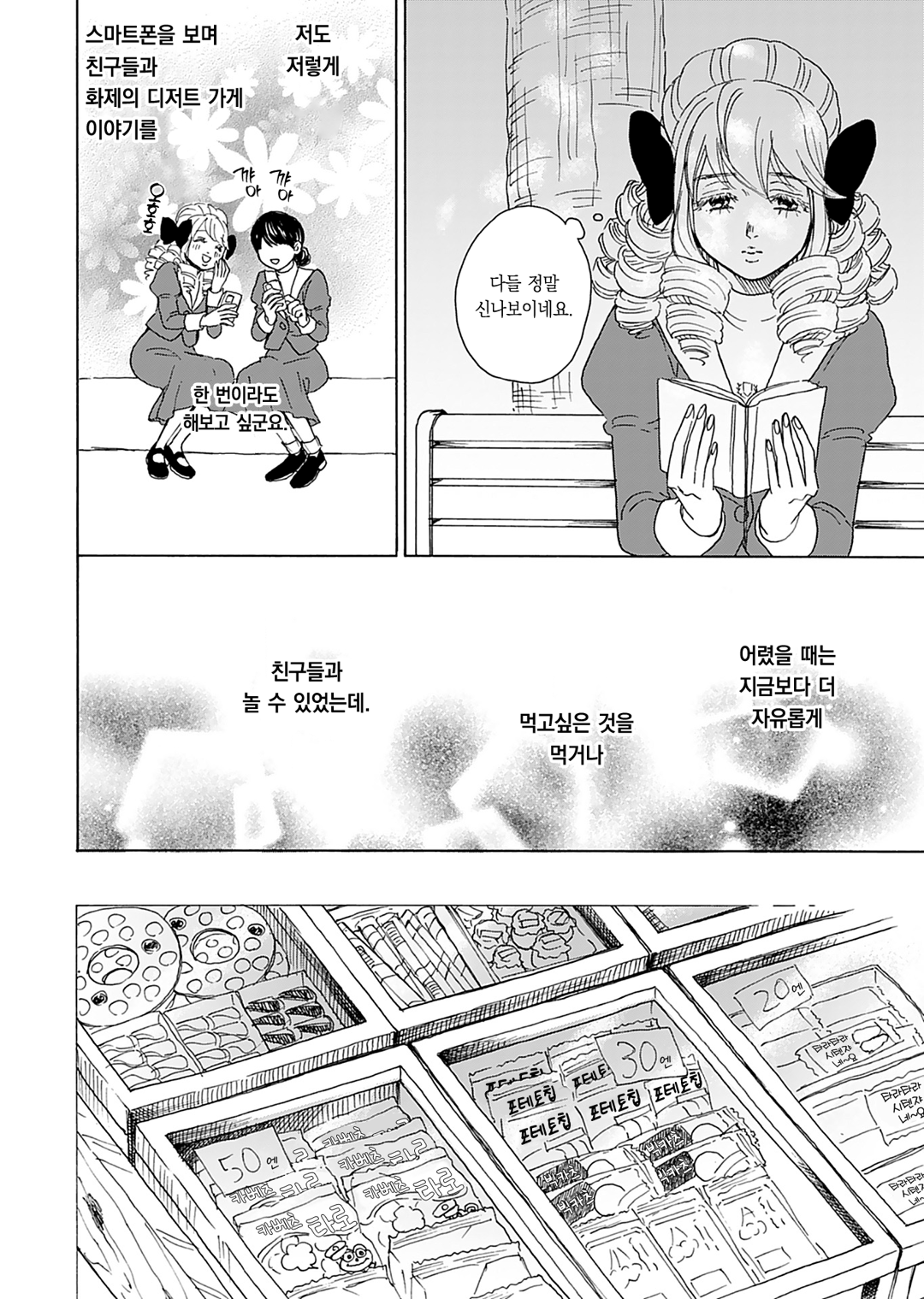 안녕하세요! 밥님, 영애 출신 남자의 새로운 일상 미리보기-7