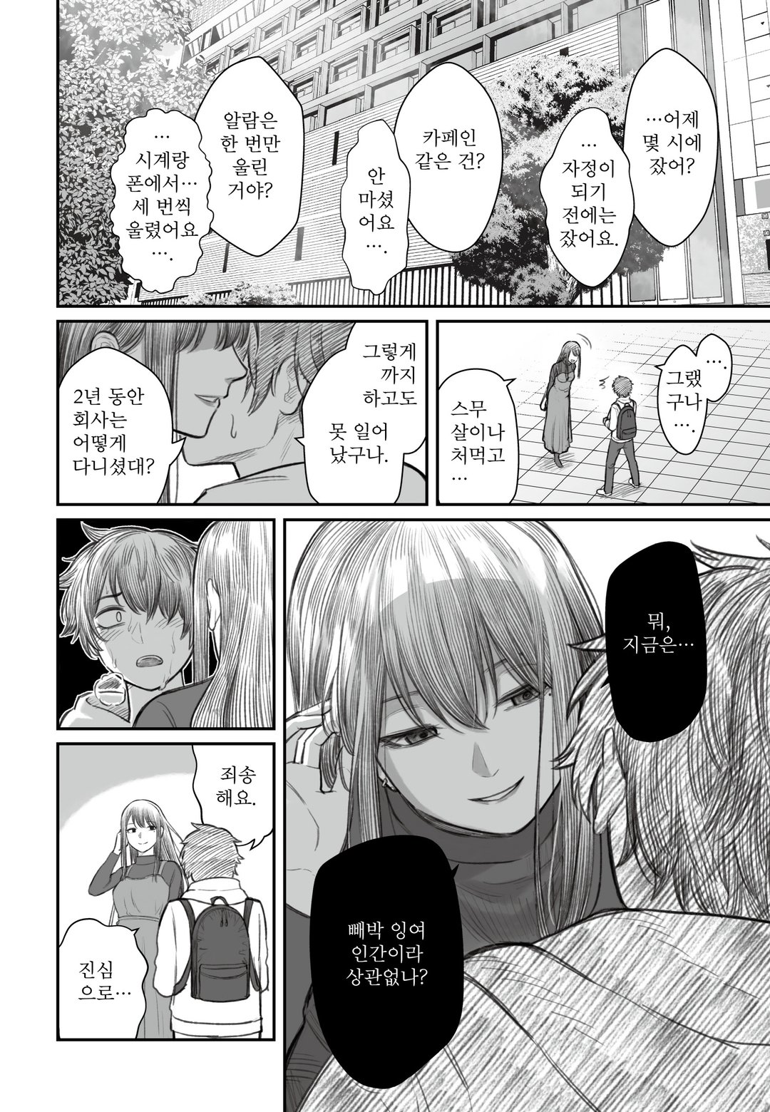 잉여 인간의 사랑법 미리보기-5