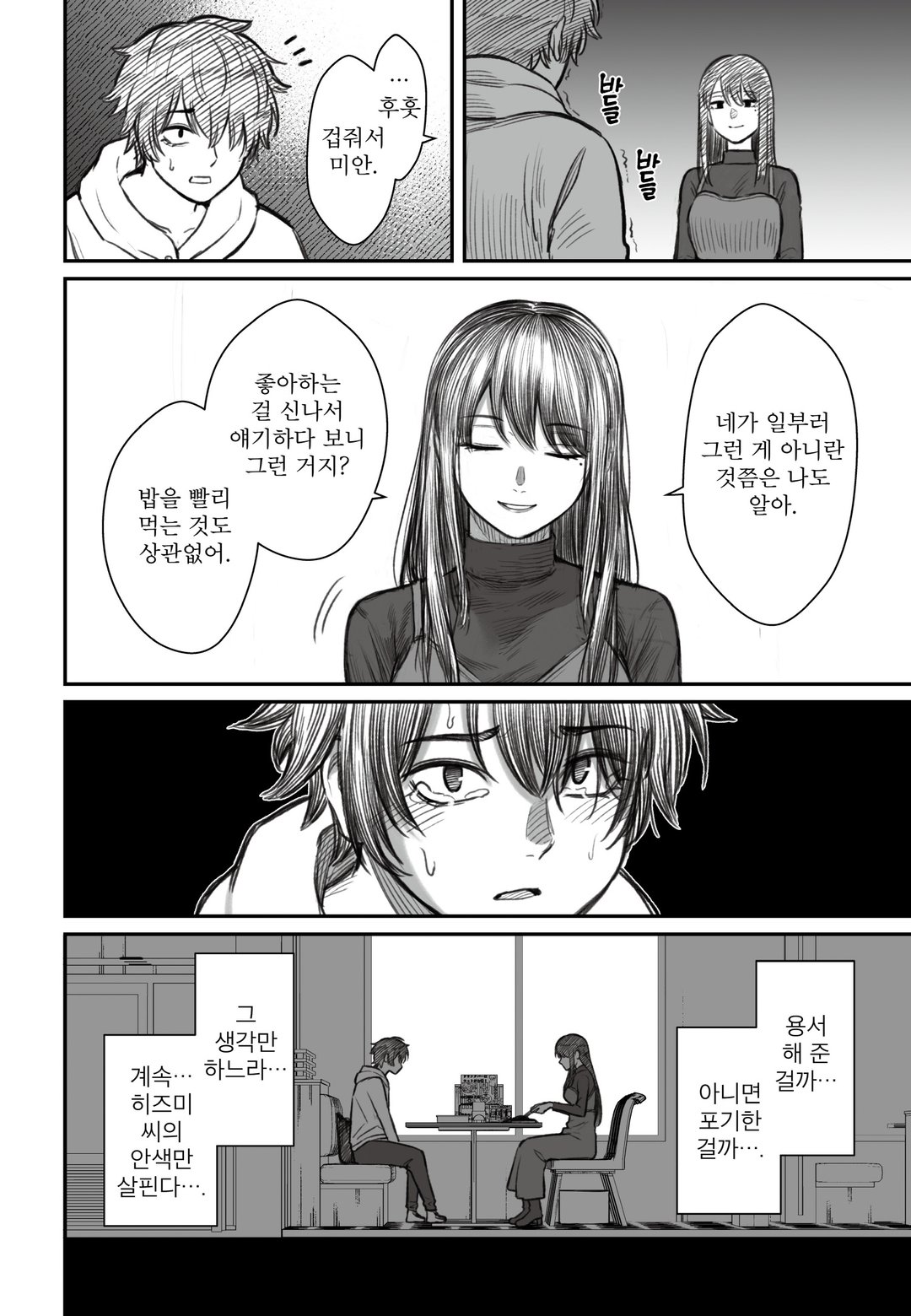 잉여 인간의 사랑법 미리보기-15