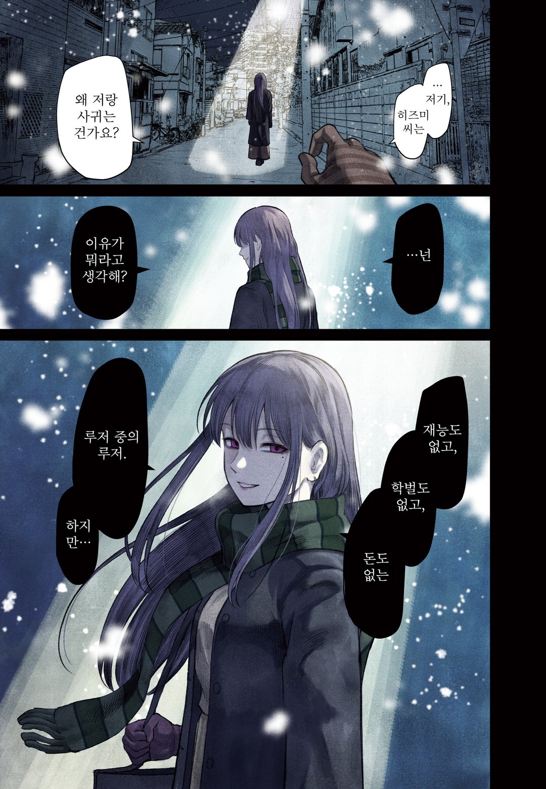 잉여 인간의 사랑법 미리보기-0