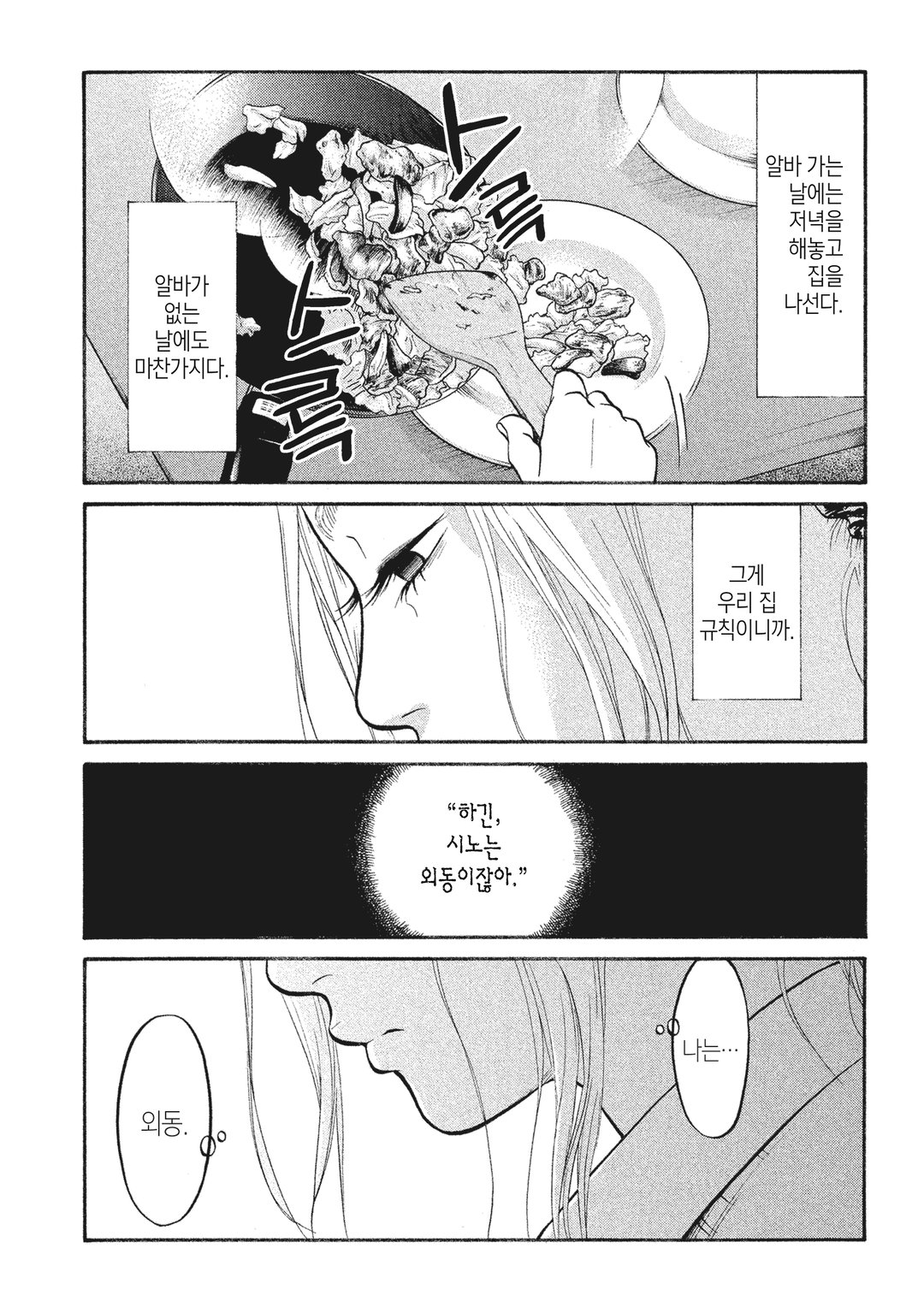 못난 오빠입니다만 미리보기-10