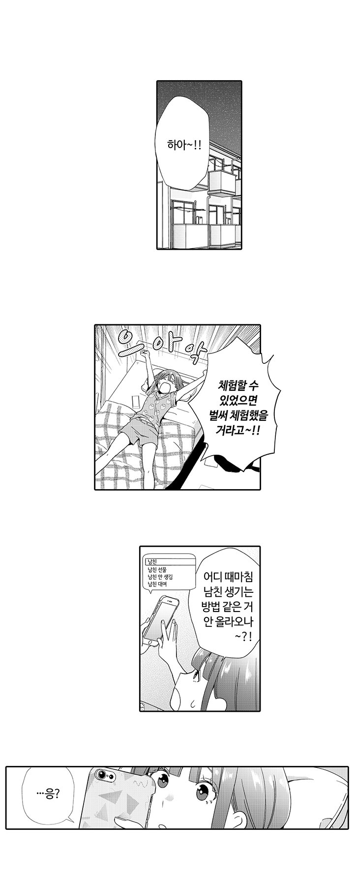 내 남친은 유료 남친 미리보기-8