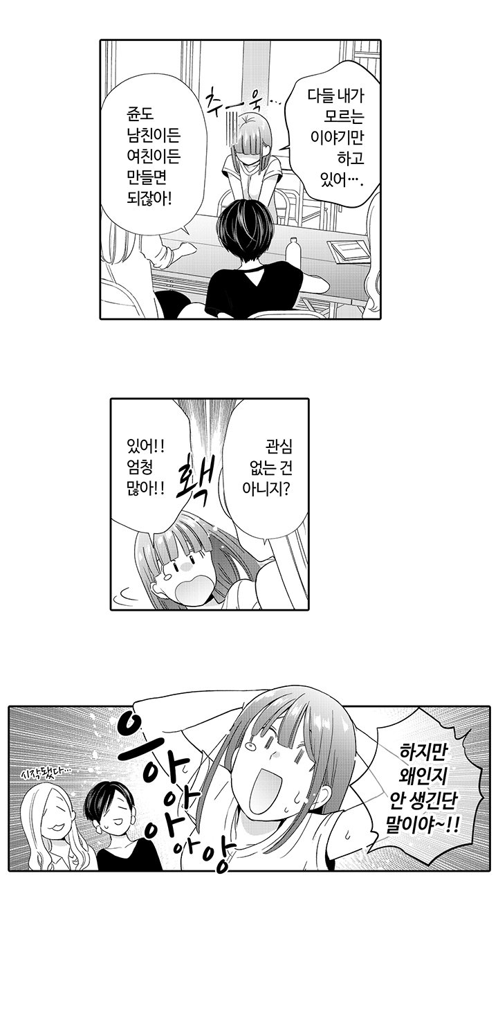 내 남친은 유료 남친 미리보기-1