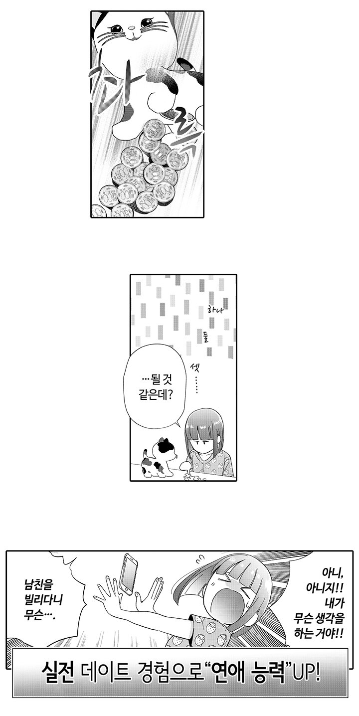 내 남친은 유료 남친 미리보기-10