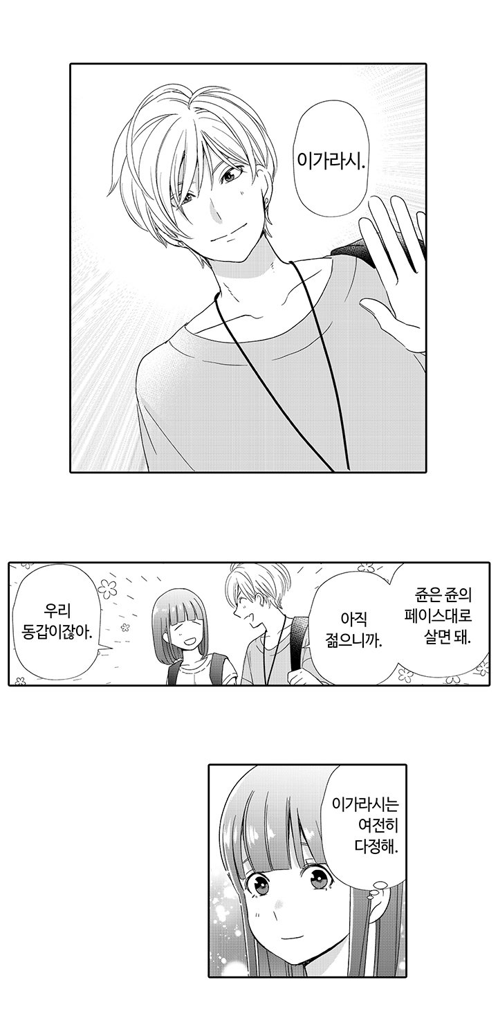 내 남친은 유료 남친 미리보기-3