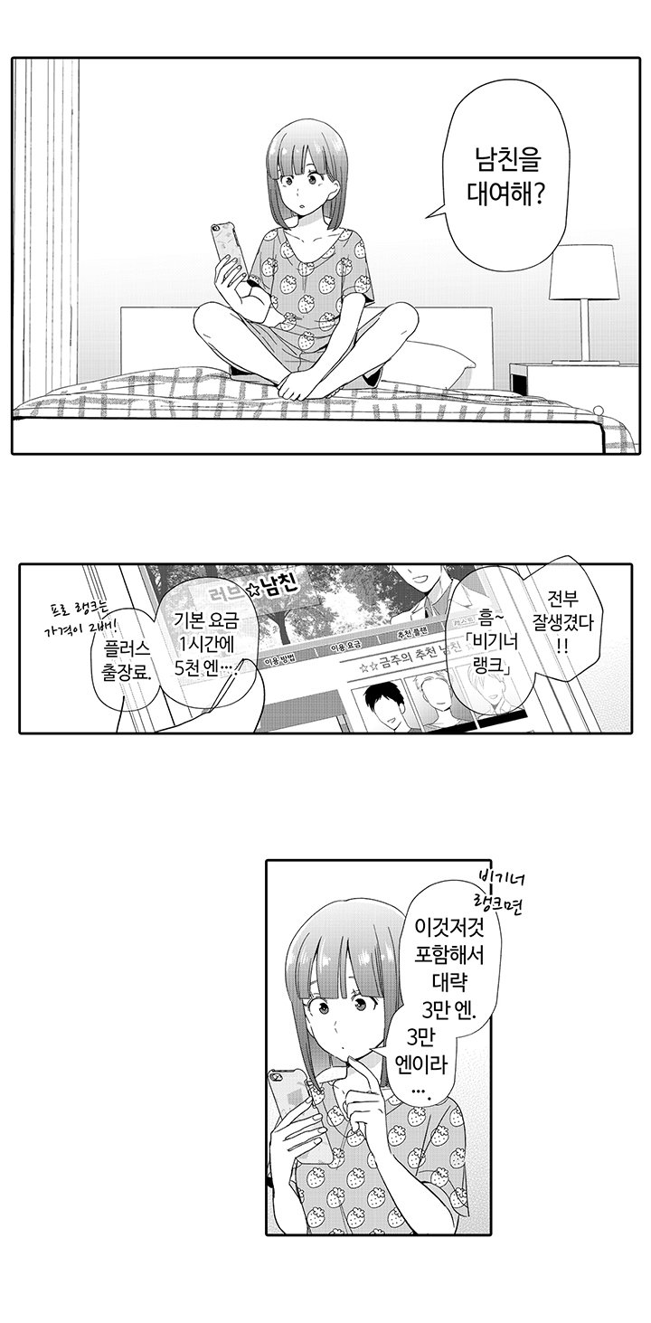내 남친은 유료 남친 미리보기-9