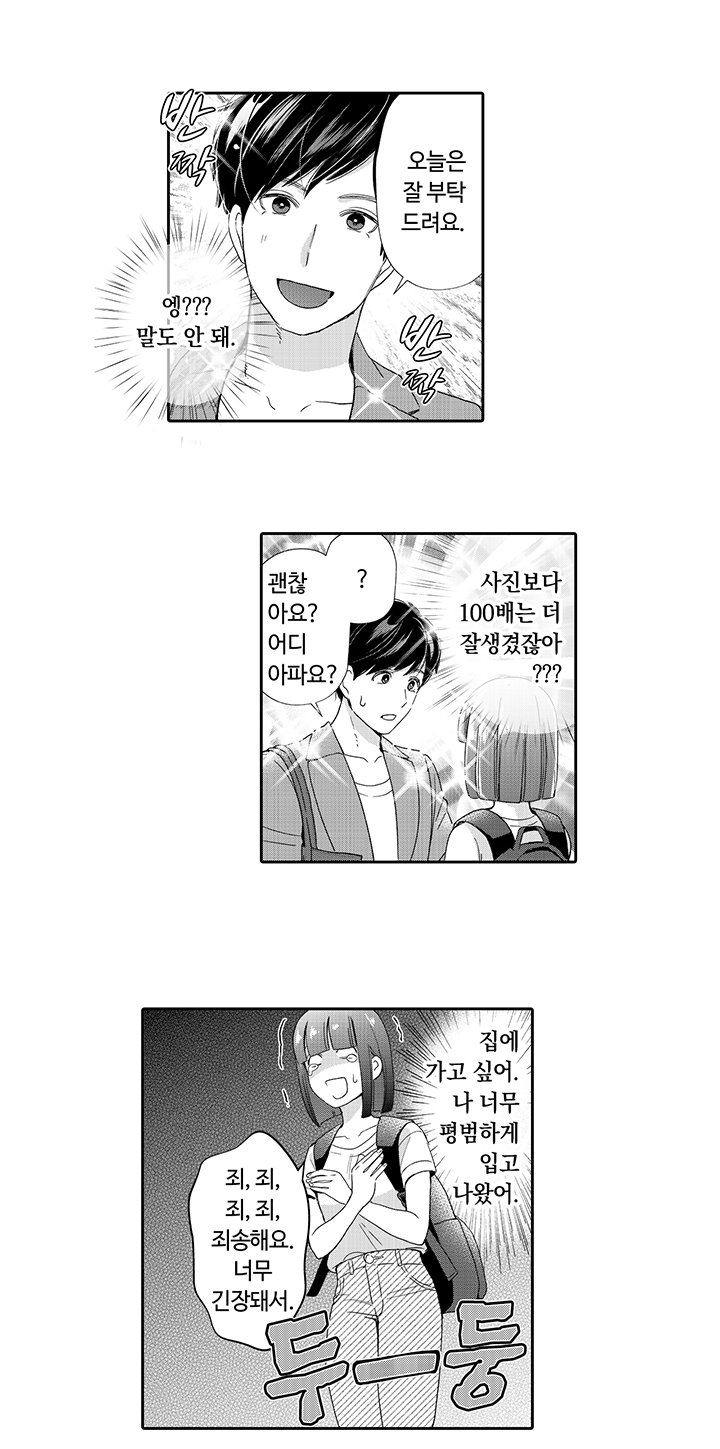 내 남친은 유료 남친 미리보기-14